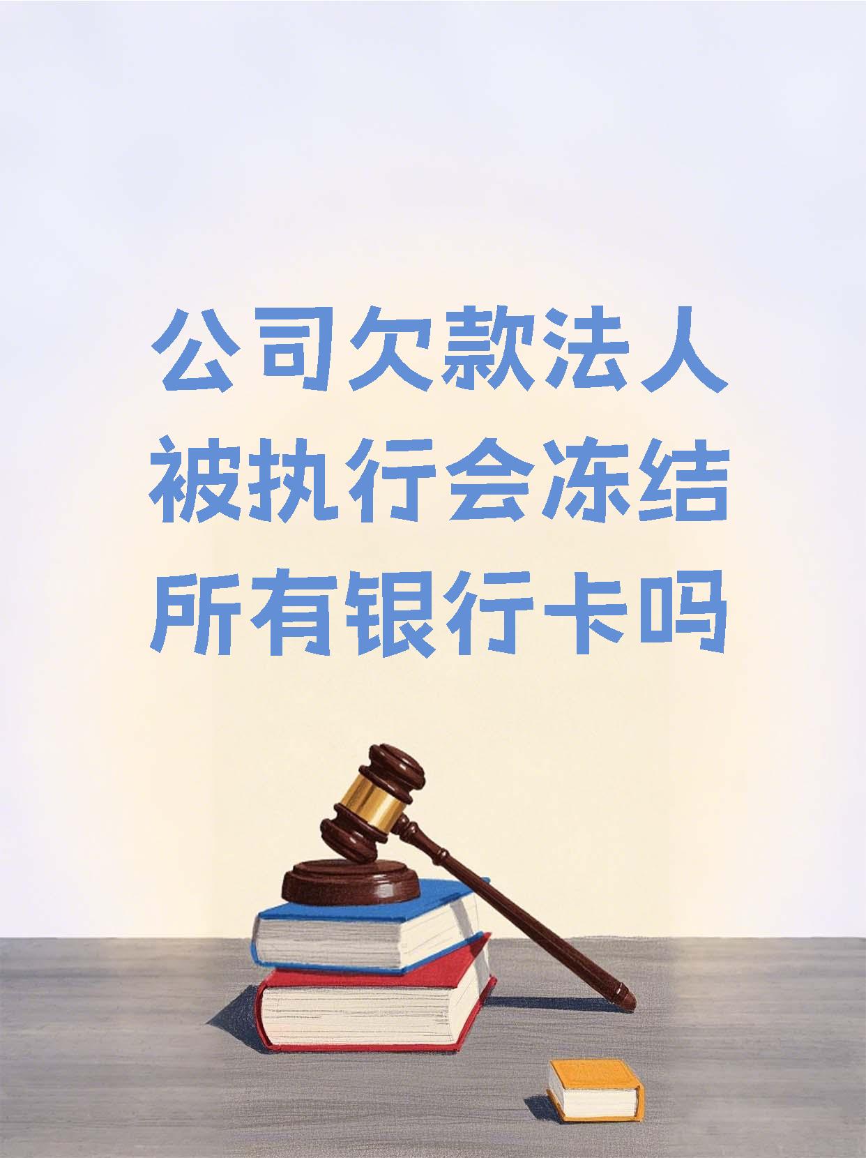 岳阳最新法院执行医保卡会被冻结吗方法分析(最方便真实的岳阳法院会不会冻结医保卡方法)