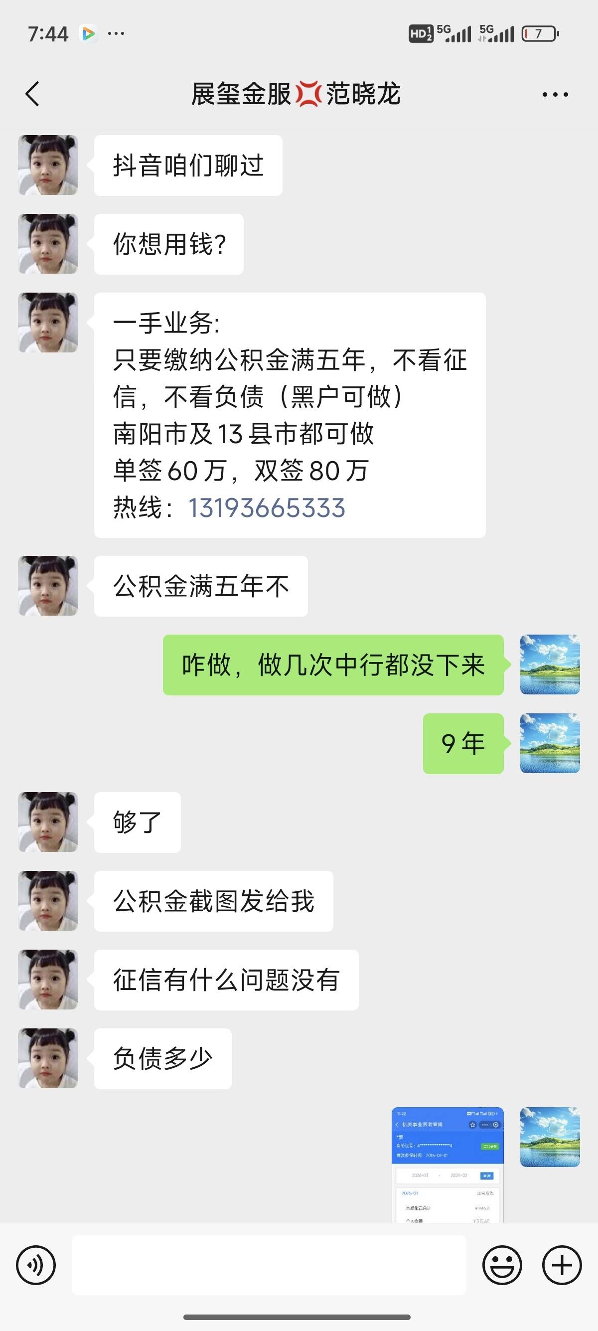 岳阳包含医保提现中介联系方式小额的词条