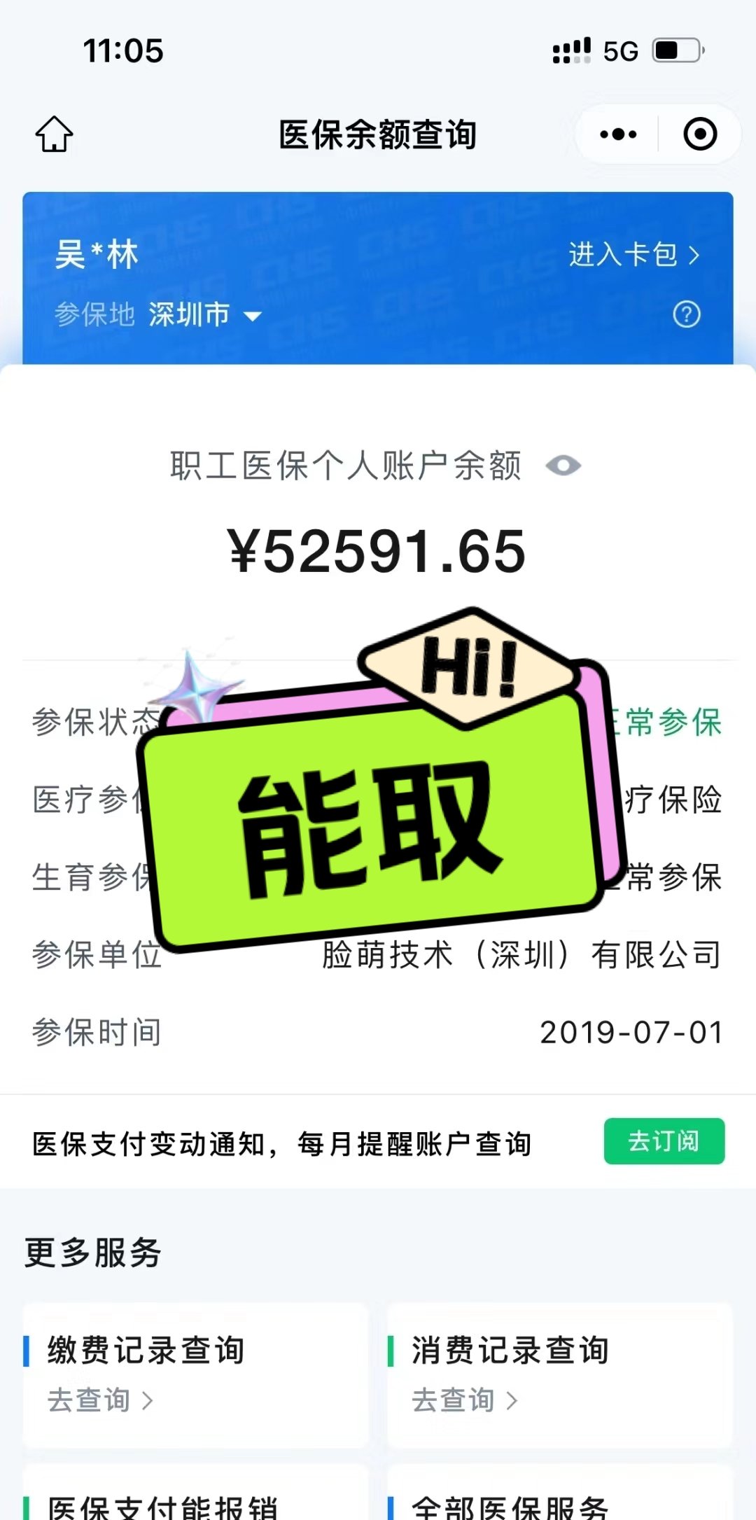 岳阳最新医保提取中介方法分析(最方便真实的岳阳医保提取中介乌鲁木齐方法)