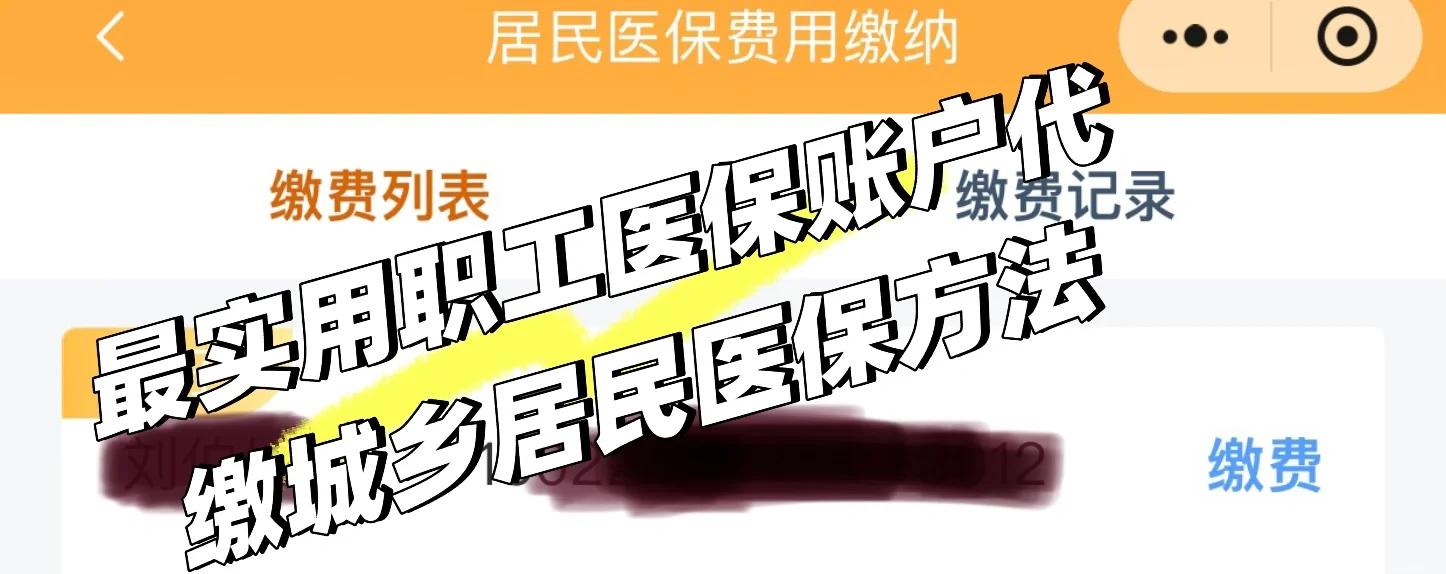 岳阳最新医保卡惠民保险代扣什么意思方法分析(最方便真实的岳阳惠民医保怎么交费方法)