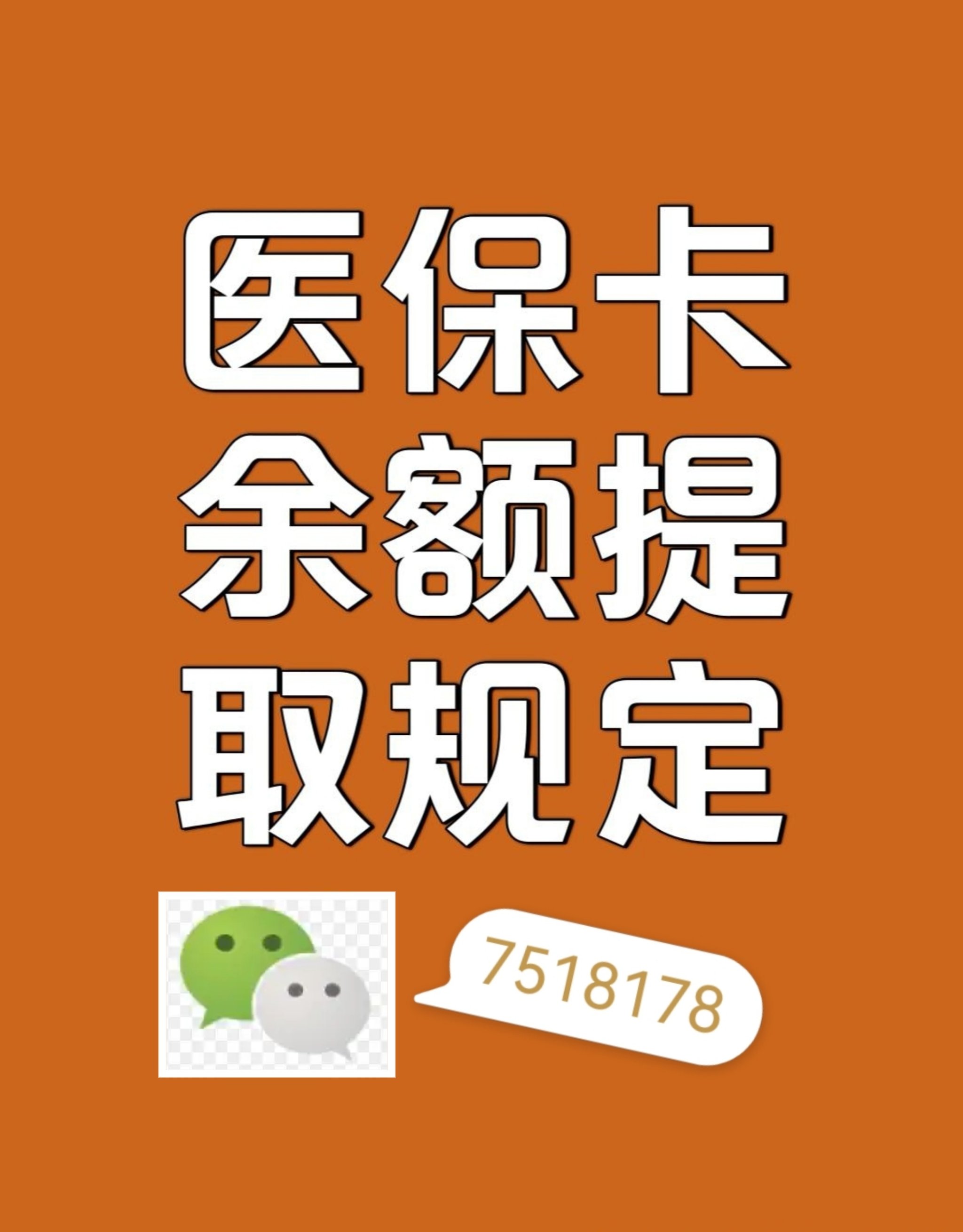 岳阳最新在线套医保卡联系方式方法分析(最方便真实的岳阳网上医保套现可信吗方法)