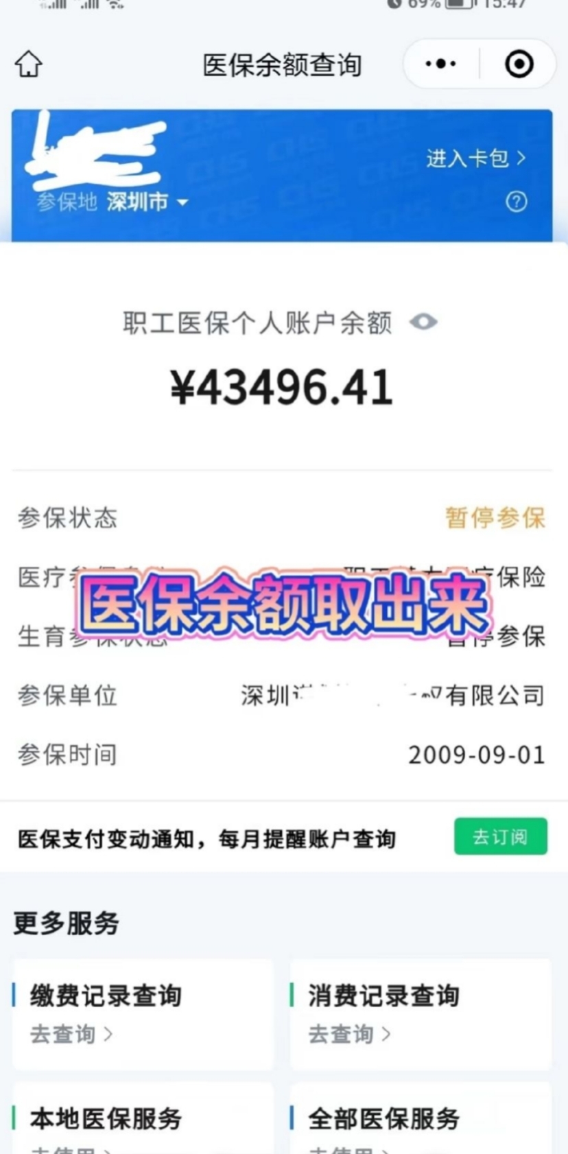 岳阳最新回收医保卡余额app方法分析(最方便真实的岳阳回收医保卡余额联系方式深圳方法)
