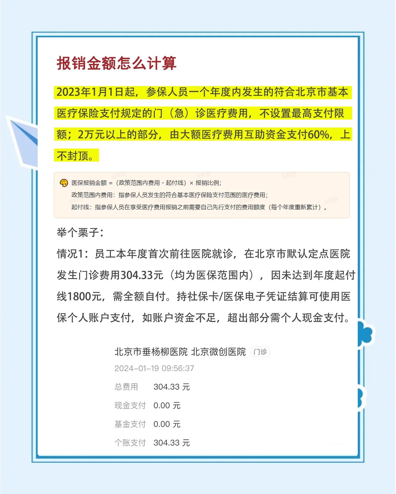 岳阳最新医保报销85%怎么算方法分析(最方便真实的岳阳报销85%是多少?方法)