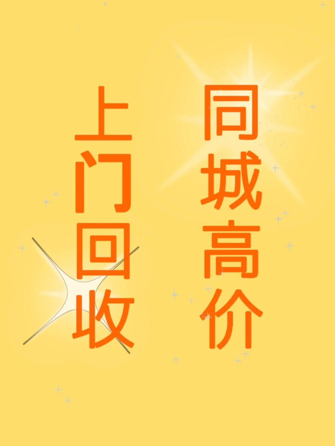 岳阳最新同城免费上门回收方法分析(最方便真实的岳阳同城免费上门回收厨具方法)