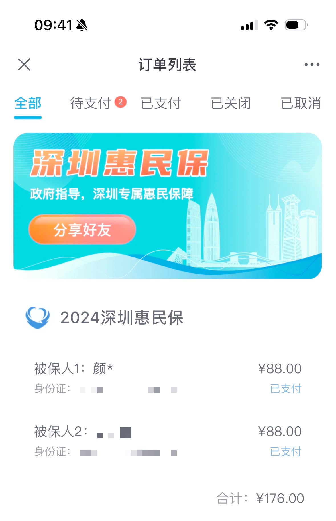 岳阳最新惠民保一年保费多少钱方法分析(最方便真实的岳阳惠民保69元方法)