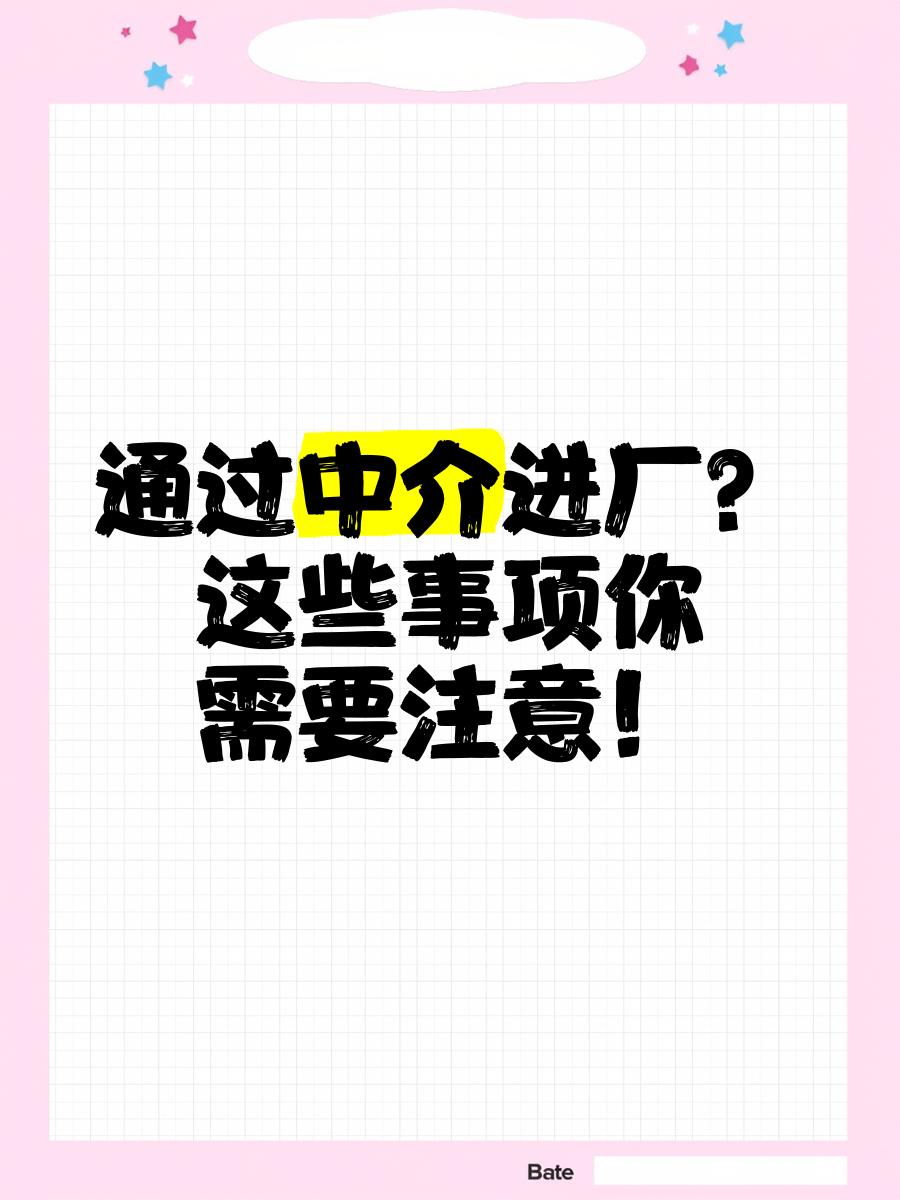 岳阳最新找中介进厂要注意什么方法分析(最方便真实的岳阳找中介进厂工作怎么样方法)