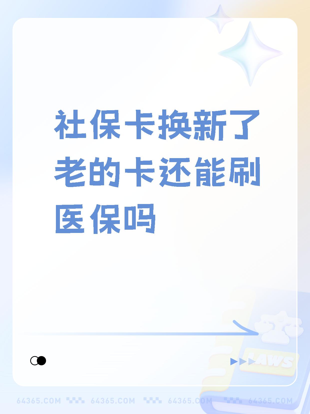 岳阳最新医保卡过期需要换新卡吗方法分析(最方便真实的岳阳医保卡过期了怎么办理流程方法)