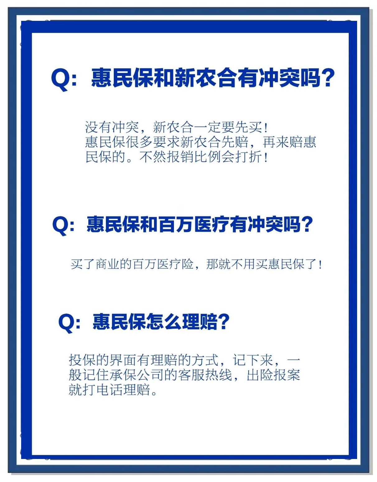 岳阳包含惠民保代扣158还能追回吗的词条