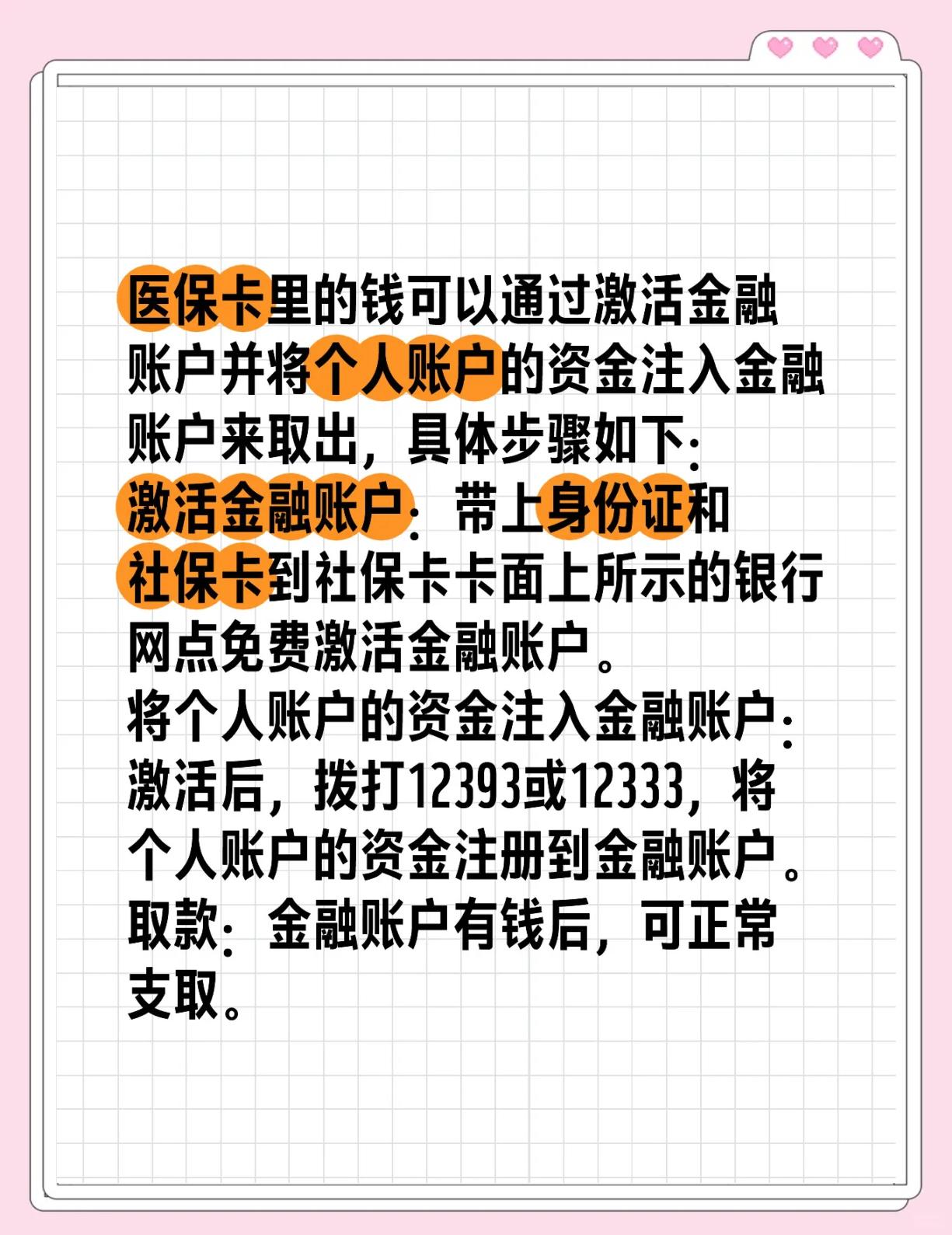 岳阳最新医保余额网上提取方法分析(最方便真实的岳阳医保余额网上提取多久到账方法)