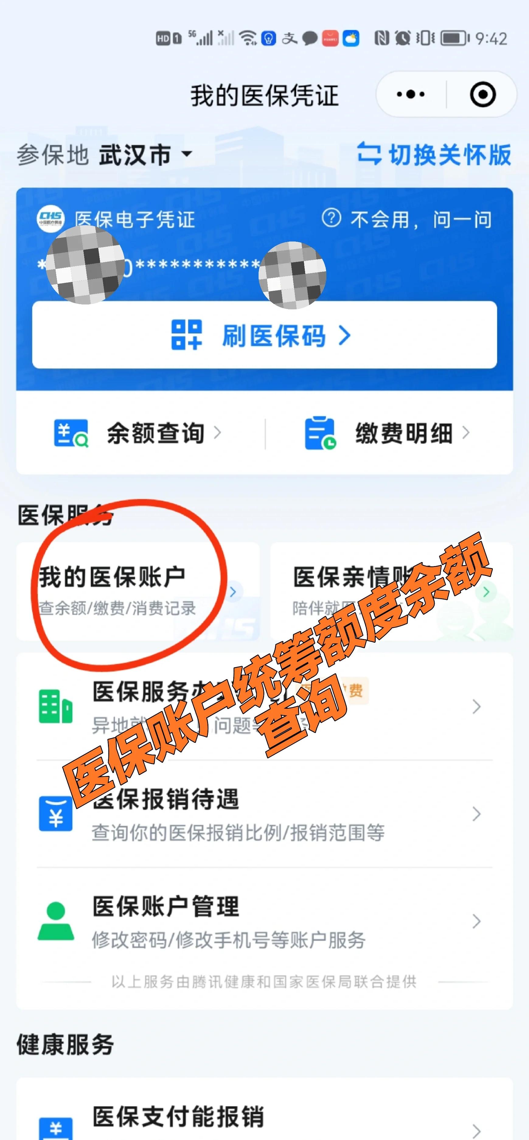 岳阳最新回收医保卡余额方法分析(最方便真实的岳阳24小时高价回收医保方法)