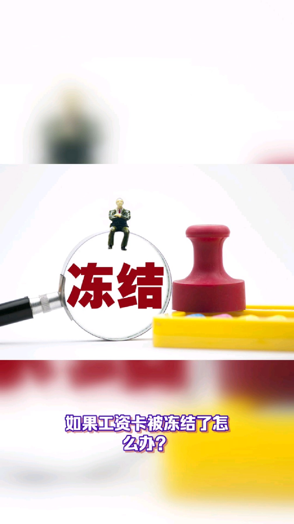 岳阳最新2025法院不允许冻结工资卡方法分析(最方便真实的岳阳2025年法院不允许冻结退休金方法)