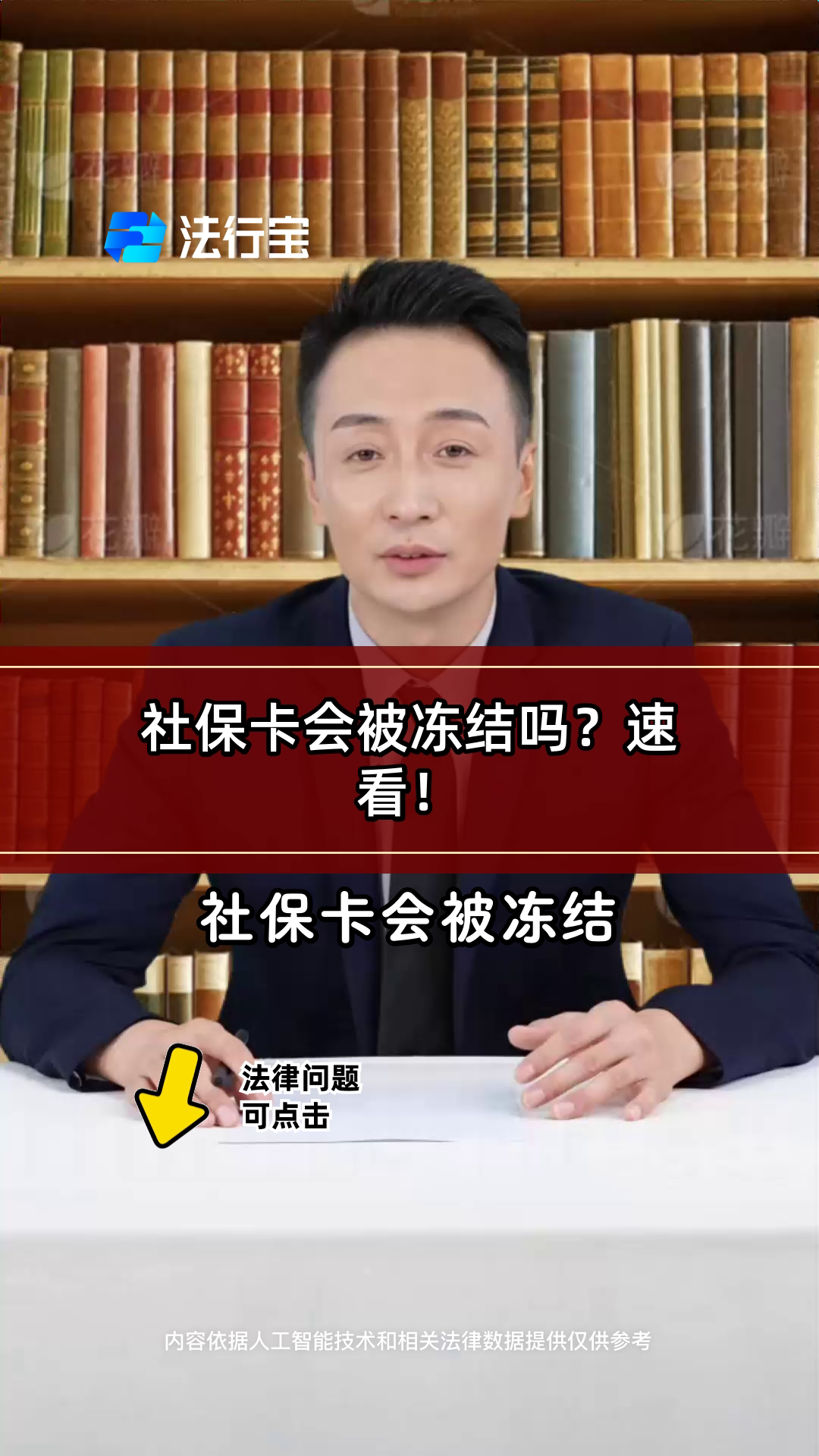 岳阳最新老赖的社保卡会冻结吗方法分析(最方便真实的岳阳法院把救命医保卡冻结了方法)