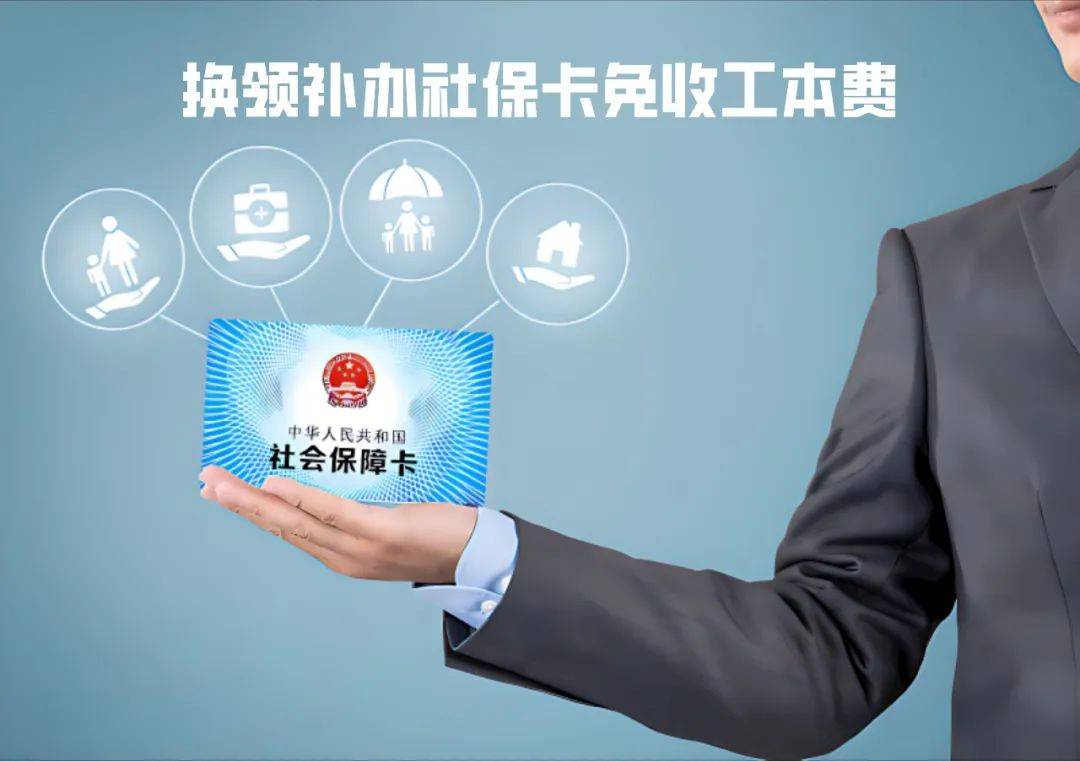 岳阳最新为什么不建议换3代社保卡方法分析(最方便真实的岳阳不换3代社保卡以后还可以用吗方法)