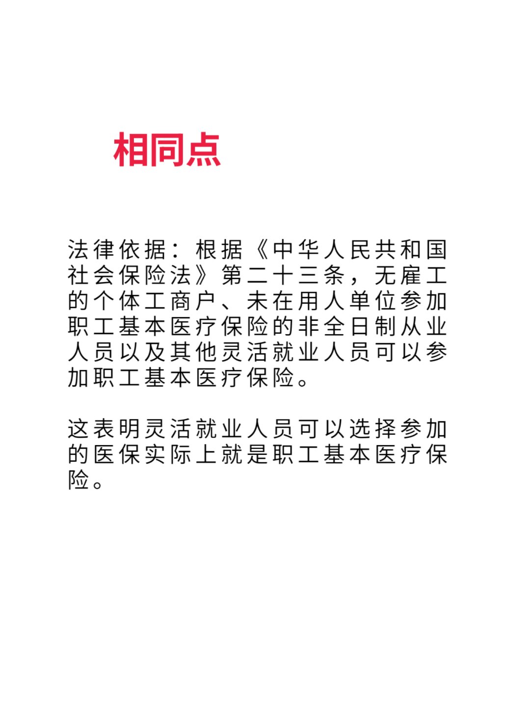 岳阳最新灵活就业医保8%和5%区别方法分析(最方便真实的岳阳灵活就业人员医保交费5%和9%有什么区别方法)