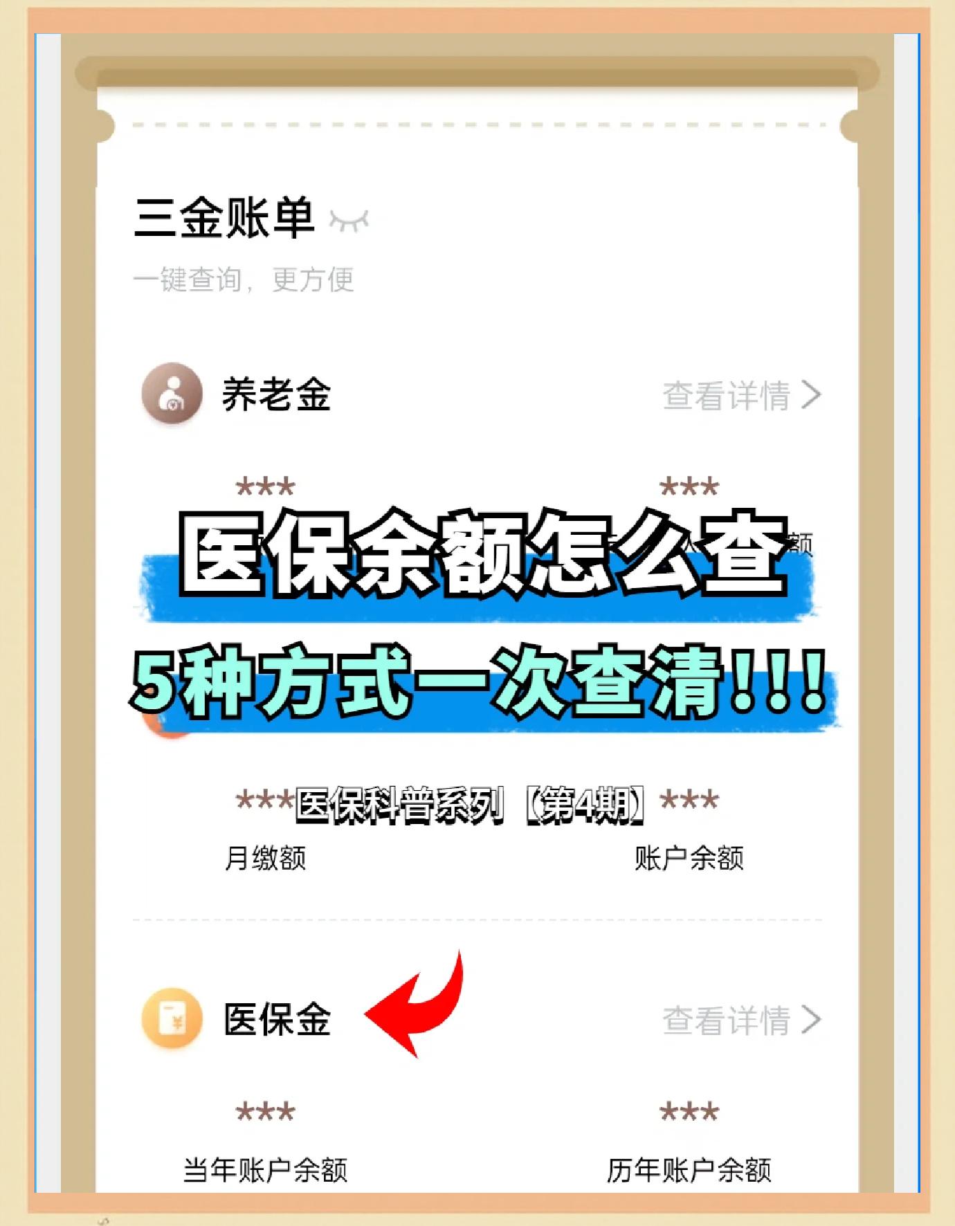 岳阳最新医保卡余额回收联系方式方法分析(最方便真实的岳阳24小时医保卡余额回收联系方式方法)