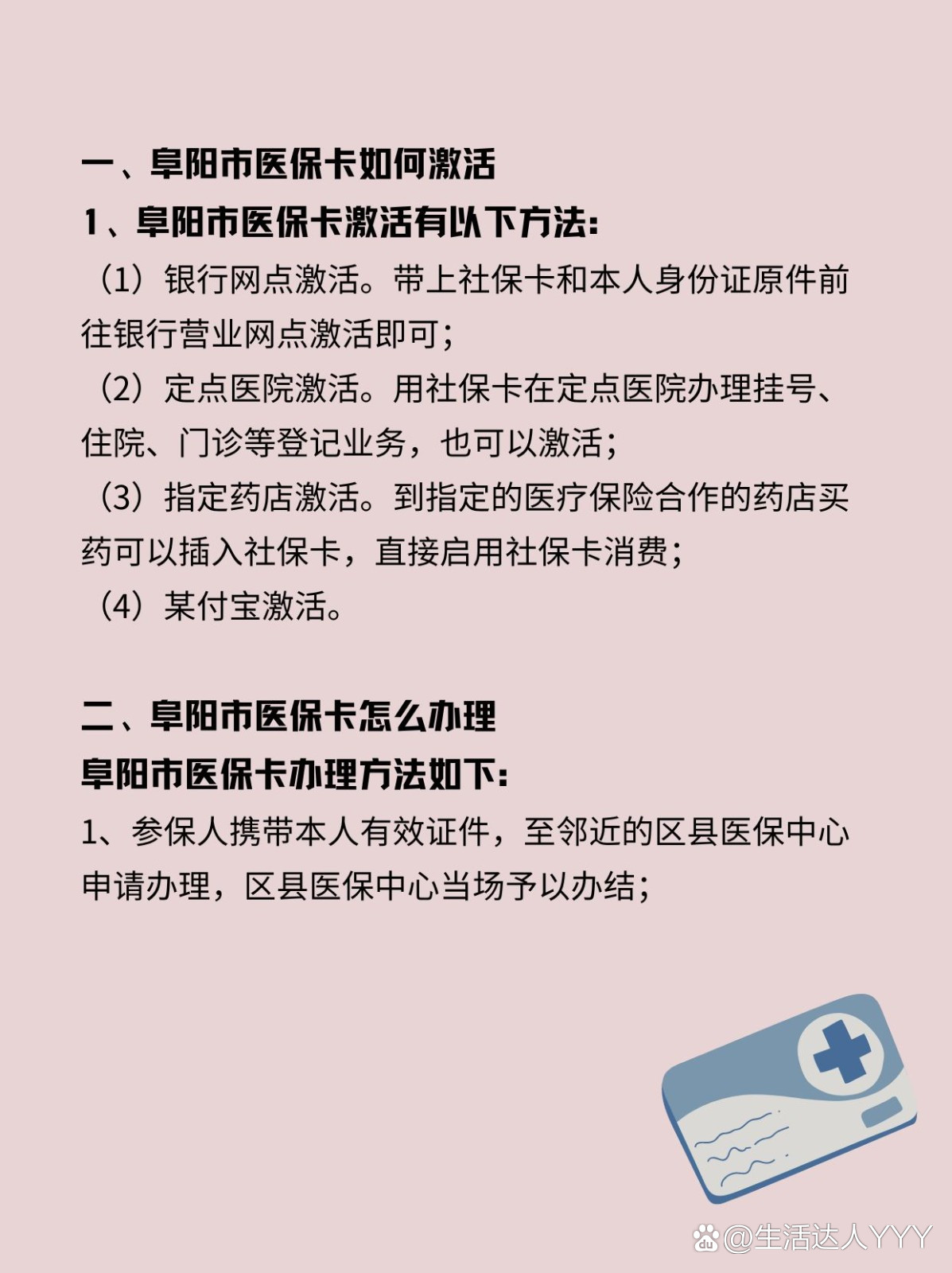岳阳最新医保账户怎么网上激活方法分析(最方便真实的岳阳医保账户怎么网上激活医保卡方法)