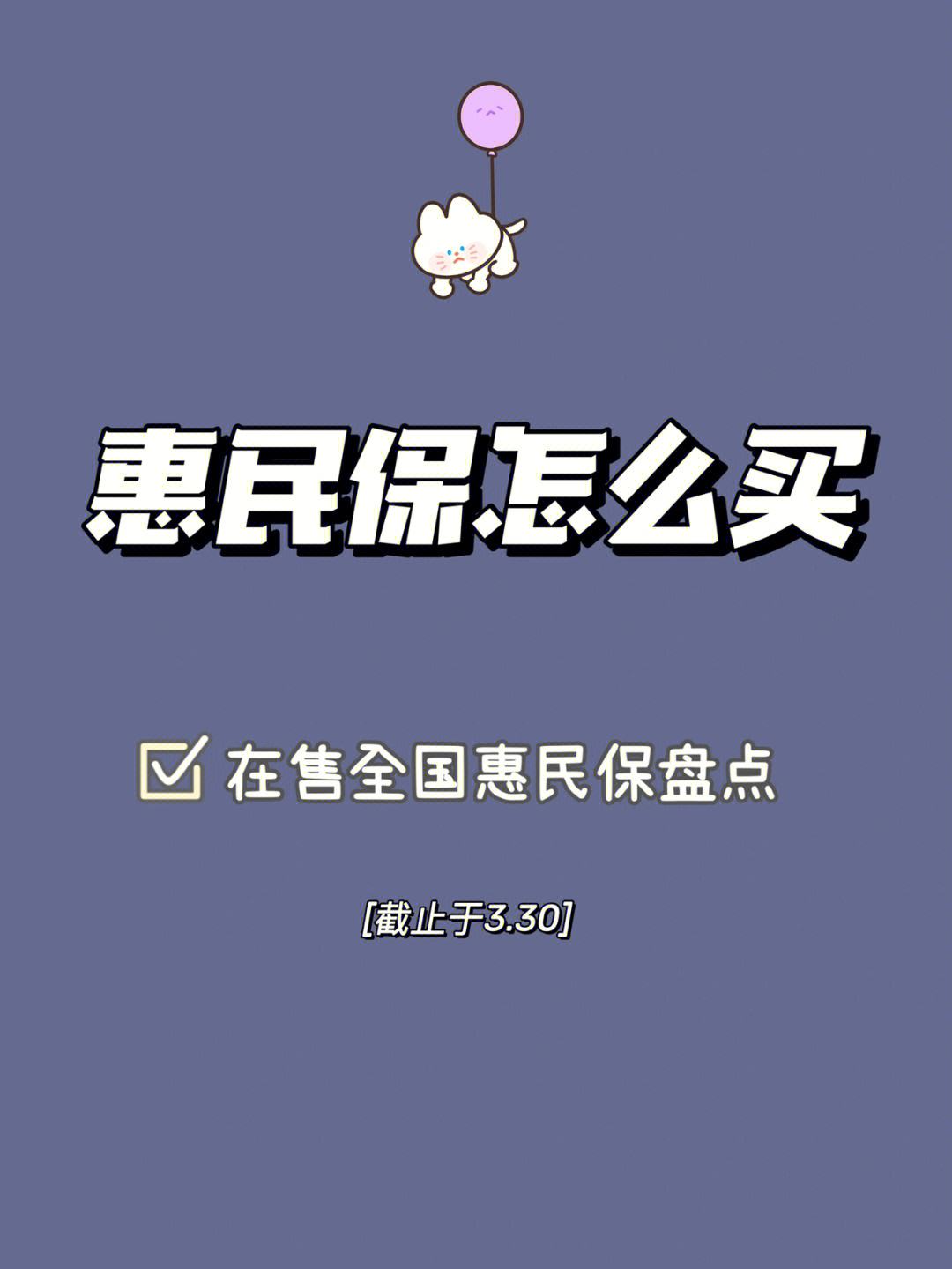 岳阳最新惠民保险怎么买方法分析(最方便真实的岳阳成都惠民保险怎么买方法)