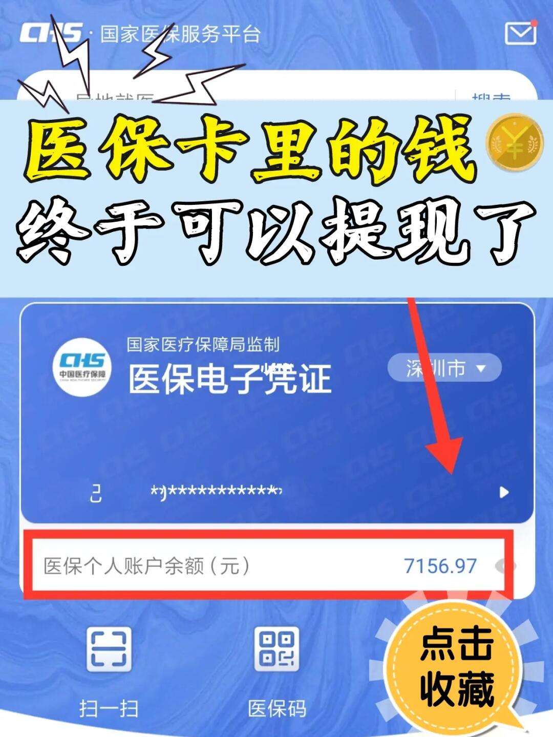 岳阳最新医保取现回收联系方式方法分析(最方便真实的岳阳医保提现24小时微信中介方法)