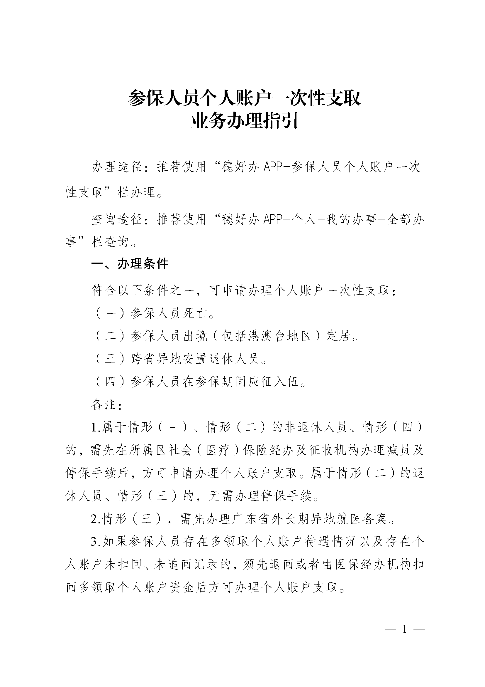 岳阳最新医保提取中介联系方式方法分析(最方便真实的岳阳医保卡余额回收联系方式方法)