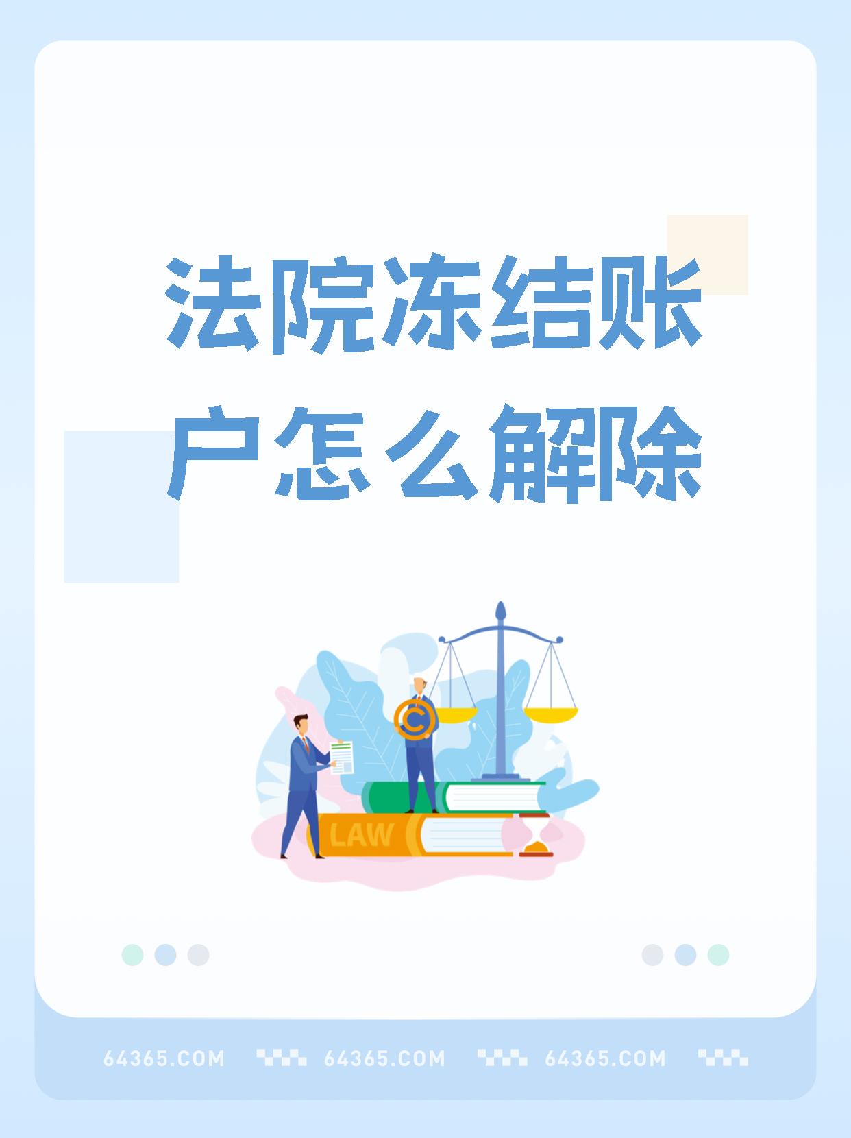 岳阳最新医保卡会被法院冻结吗方法分析(最方便真实的岳阳国家不允许冻结微信零钱了吗方法)