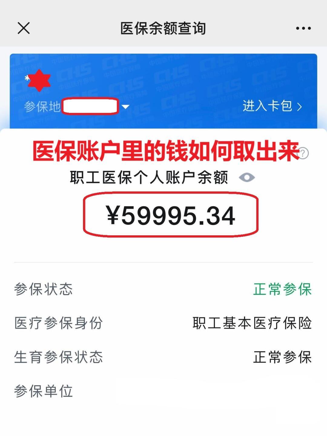 岳阳最新医保个人账户提取方法方法分析(最方便真实的岳阳医保个人账户提取方法有哪些方法)