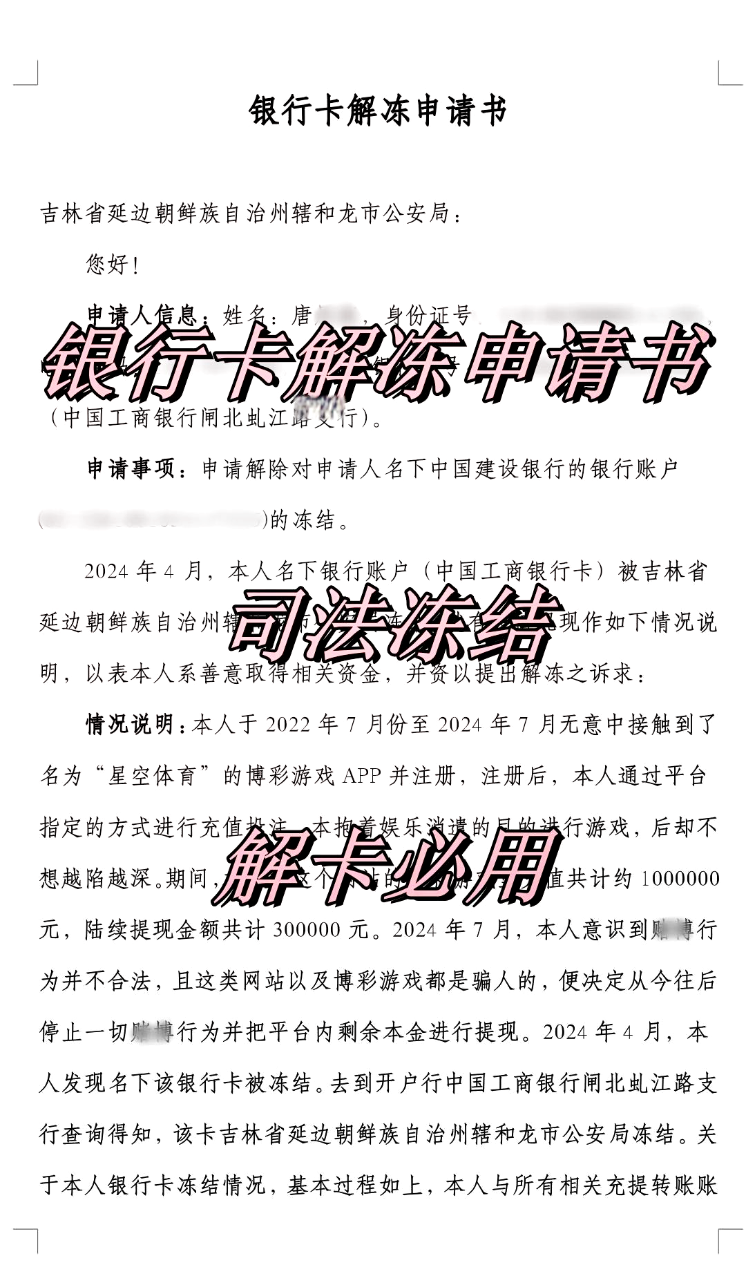 岳阳最新司法冻结怎么申请解冻方法分析(最方便真实的岳阳司法冻结怎么申请解冻微信零钱方法)