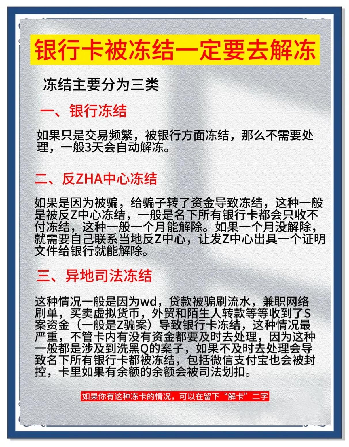 岳阳最新七种不能冻结的卡方法分析(最方便真实的岳阳七种不能冻结的卡有哪些方法)