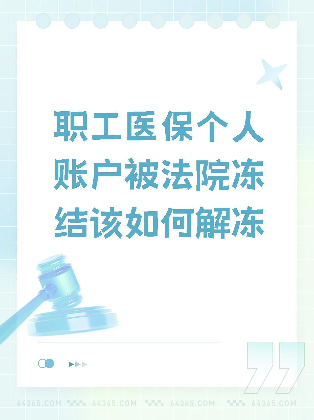 岳阳最新法院执行把医保卡冻结了方法分析(最方便真实的岳阳法院执行把医保卡冻结了医院能报销吗方法)
