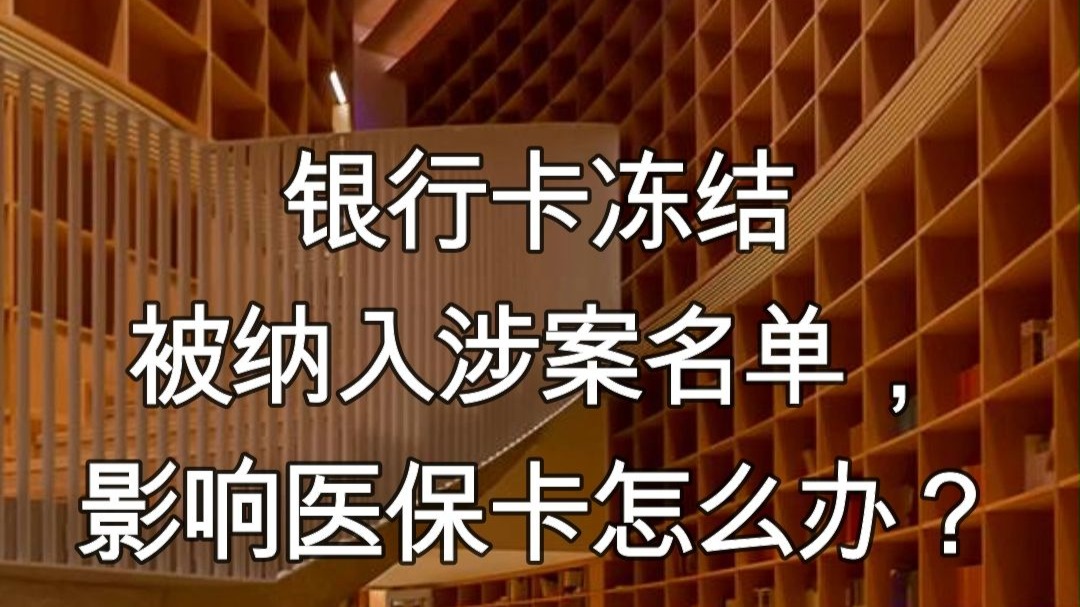岳阳最新医保卡会不会冻结方法分析(最方便真实的岳阳医保卡会不会冻结账户方法)