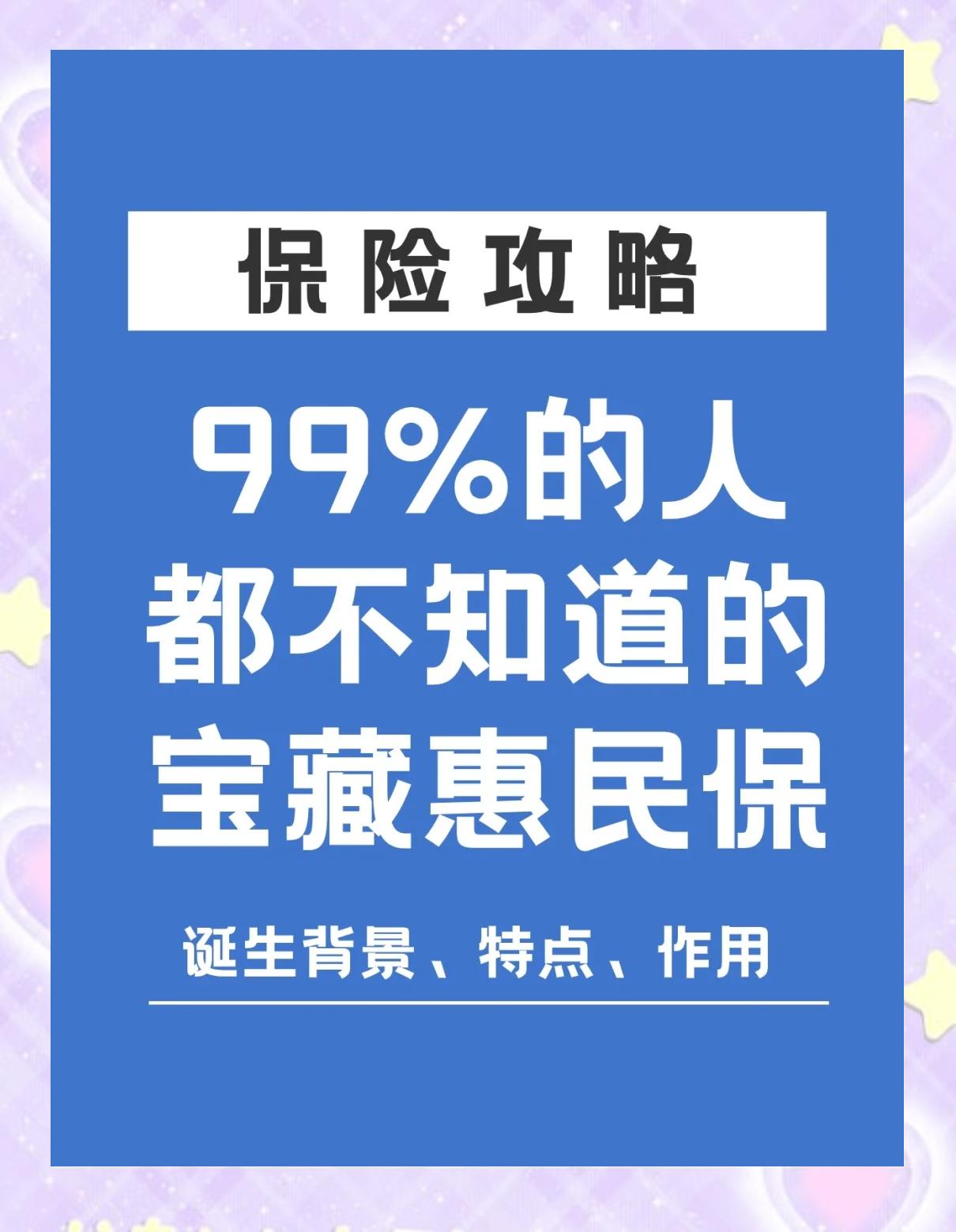 岳阳最新惠民保医疗险方法分析(最方便真实的岳阳惠民保医疗险最高保障310万什么意思方法)