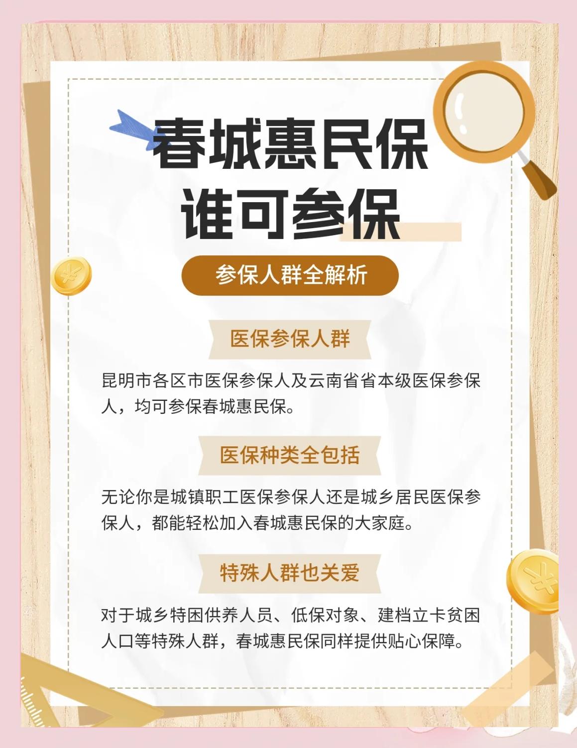 岳阳最新惠民保为什么直接从医保里扣方法分析(最方便真实的岳阳惠民保为什么直接从医保里扣钱方法)