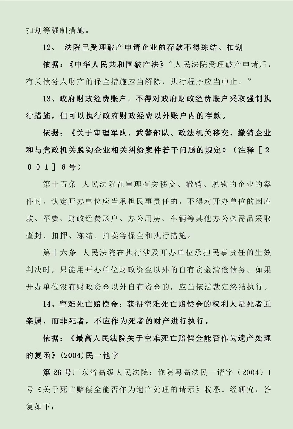 岳阳最新法院不能冻结的14种账户方法分析(最方便真实的岳阳法院不能冻结的14种账户法条方法)