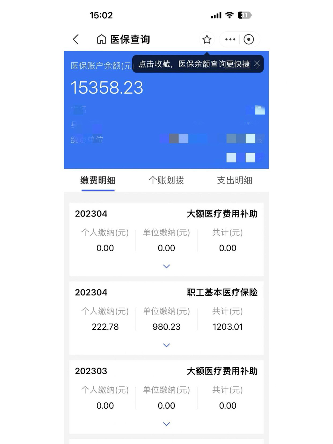 岳阳最新医保卡微信提取现金步骤方法分析(最方便真实的岳阳医保卡里的钱绑定微信提现方法)