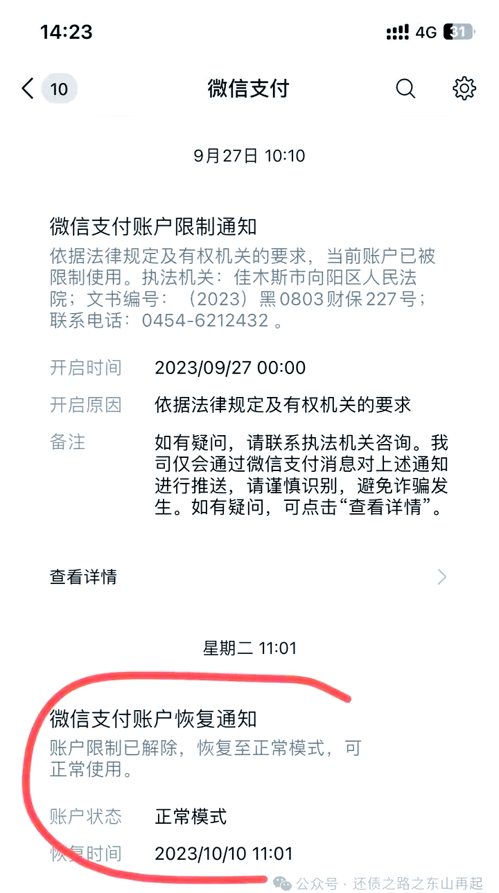 岳阳最新国家不允许冻结微信零钱了吗方法分析(最方便真实的岳阳国家不允许冻结微信零钱了吗,是否涉及刑事案件方法)