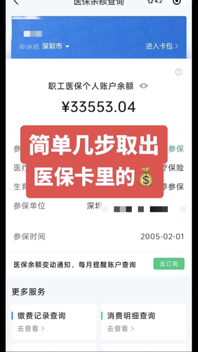 岳阳最新网上说医保提取是真的吗方法分析(最方便真实的岳阳提取医疗保险提取需要什么手续方法)