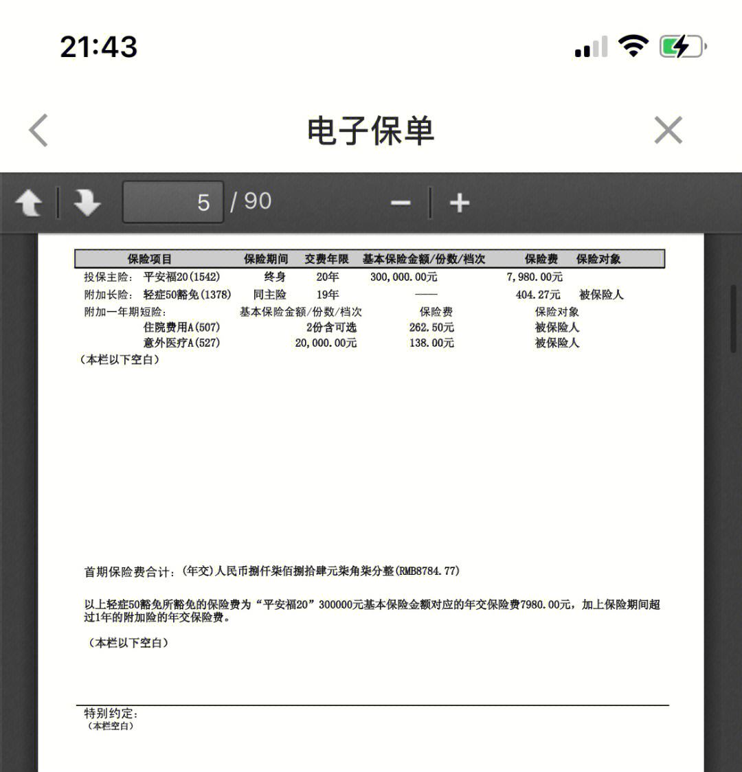 岳阳最新平安保险查询个人保单方法分析(最方便真实的岳阳平安保单查询入口方法)