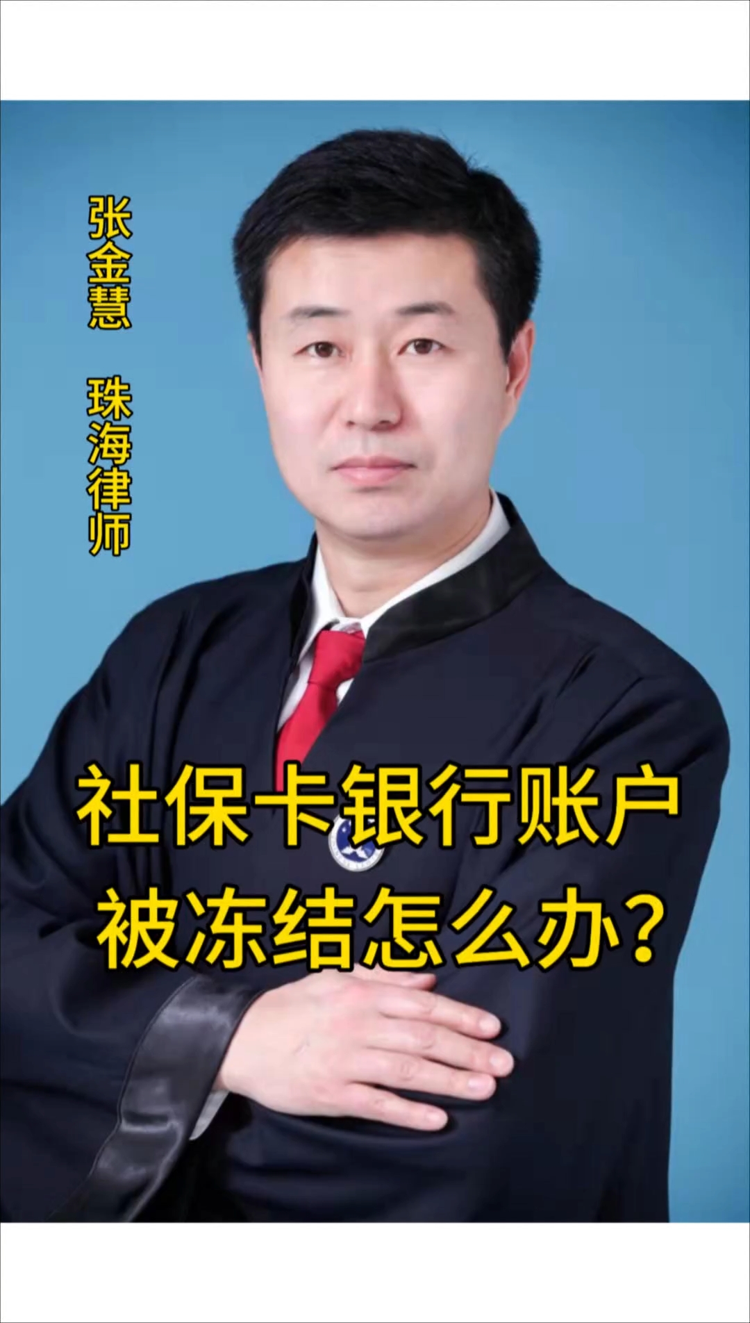岳阳最新法院冻结社保卡的规定方法分析(最方便真实的岳阳法院冻结社保卡的规定是什么方法)