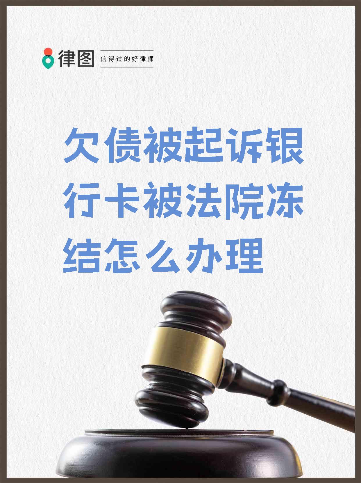 岳阳最新法院执行会冻结医保卡吗方法分析(最方便真实的岳阳法院执行会冻结医保卡吗怎么办方法)