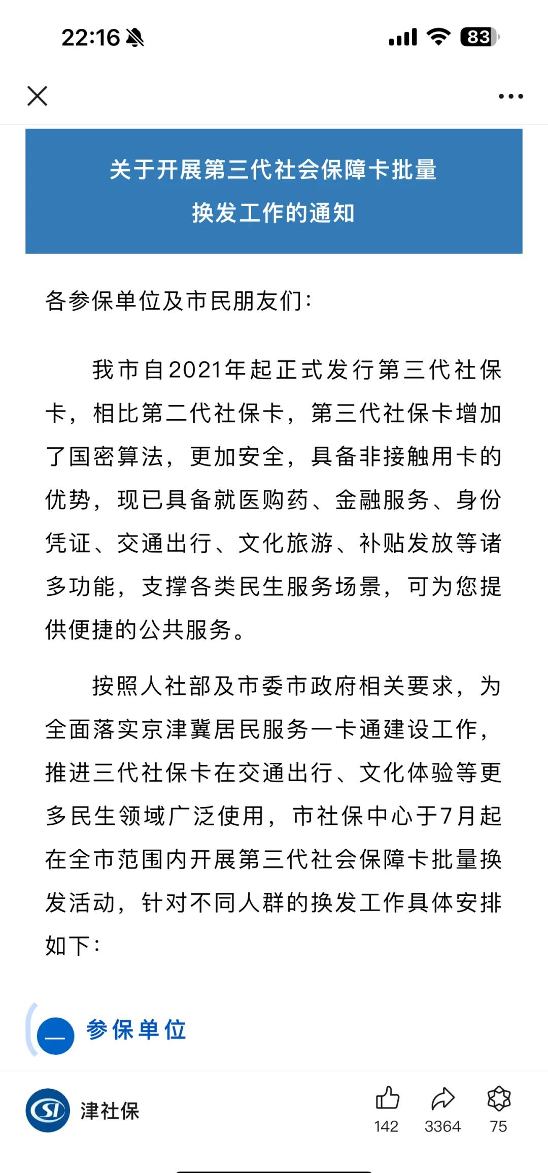 岳阳最新社保卡满十年要换卡吗方法分析(最方便真实的岳阳社保卡第一次办理在哪里方法)