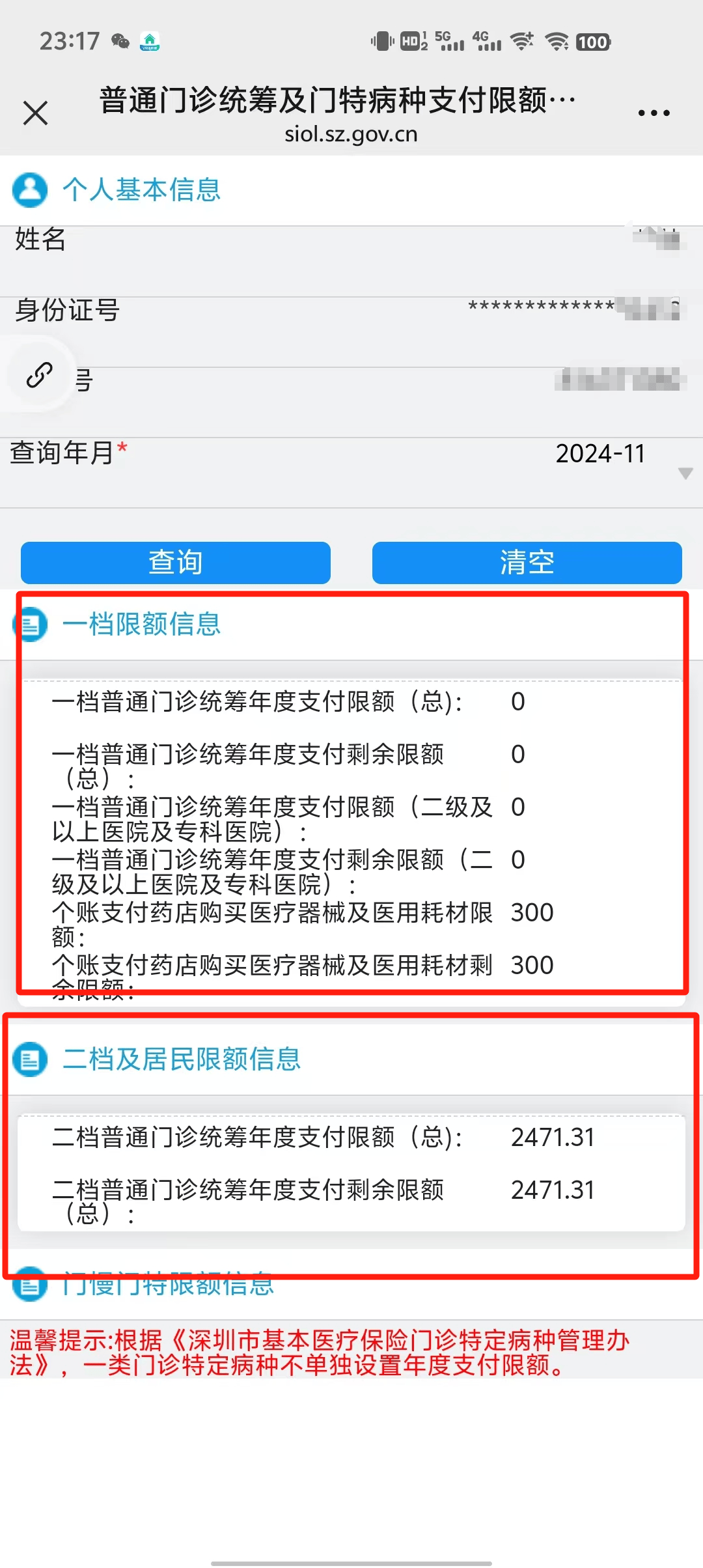岳阳最新深圳医保提现方法分析(最方便真实的岳阳深圳医保取现方法)