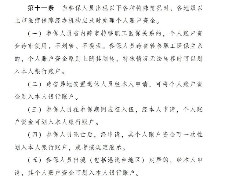 岳阳最新医保卡个人账户提现方法分析(最方便真实的岳阳医保卡个人账户提现多久到账方法)