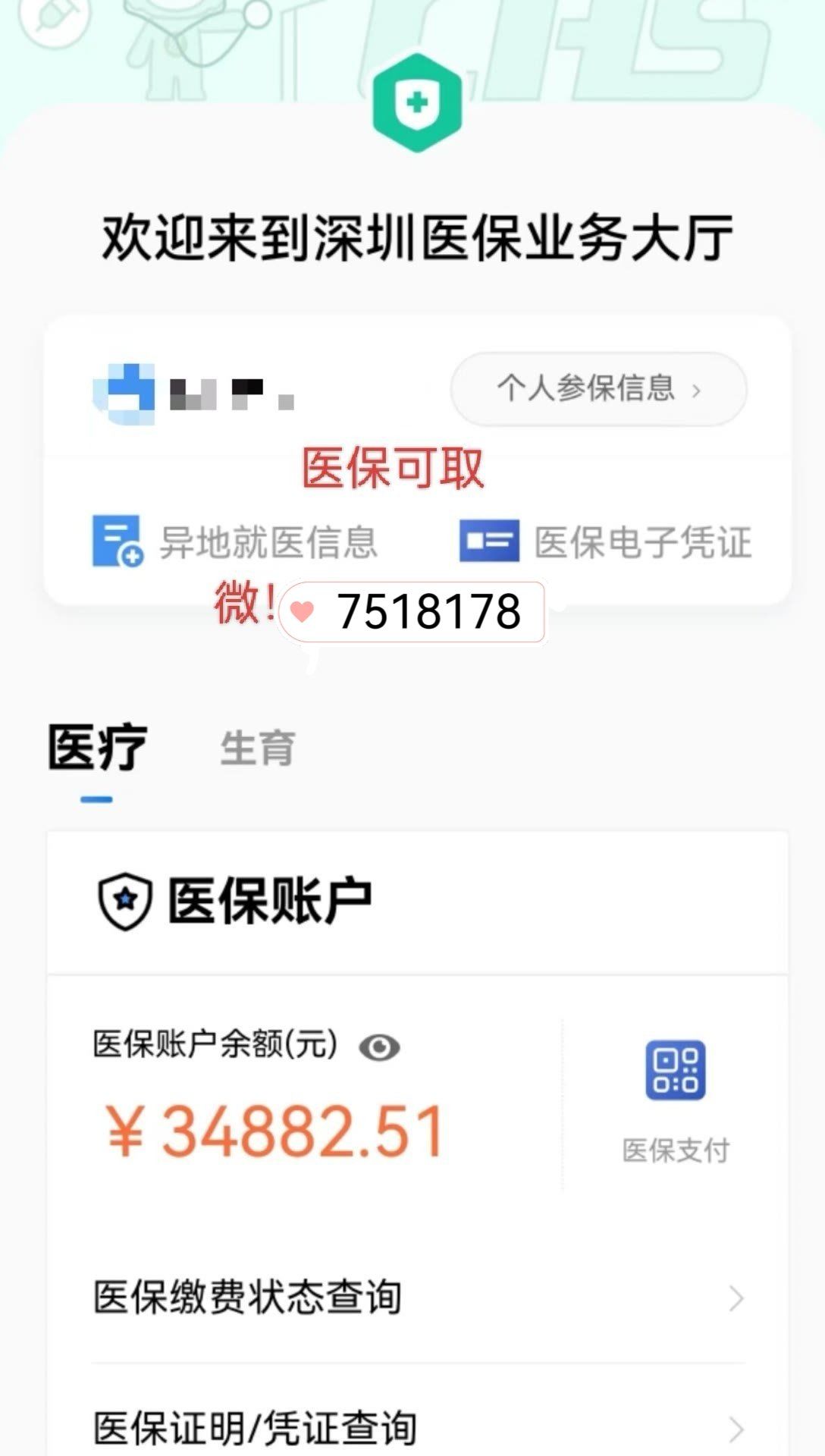 岳阳最新医保卡提现怎么提取出来方法分析(最方便真实的岳阳医保小额提取代办200以内方法)