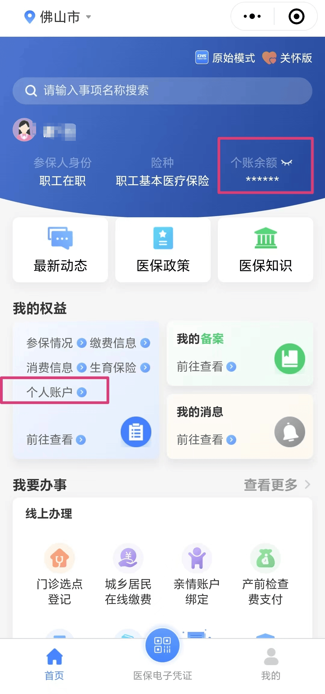 岳阳最新医保卡的钱怎么微信提取方法分析(最方便真实的岳阳微信往医保卡怎么打钱方法)