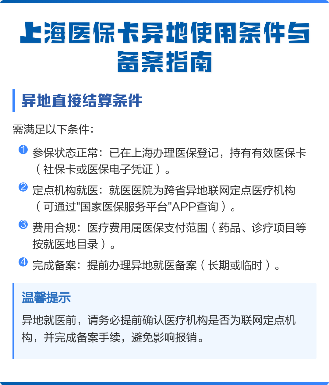 岳阳最新上海哪有套医保卡的方法分析(最方便真实的岳阳上海哪有套医保卡的地方方法)